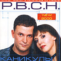 Audio CD R.V.S.N. Kanikuly - Natalya Senchukova, <b>Viktor Rybin</b> - goods-13570-labelX