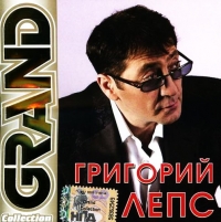 Grand Collection - Grigori Leps
