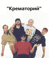 Крематорий  