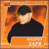 Andrey Zarya - Andrej Sarja. MP3 Kollekzija (mp3)