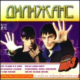 Дилижанс. Special Collection (mp3) - Дилижанс  