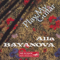 Alla Bayanova. Play, My Guitar (Igraj, gitara) - Alla Bayanova 
