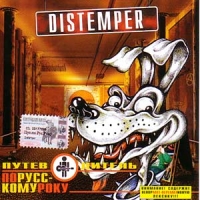 Distemper  - Distemper. Путеводитель русскому року