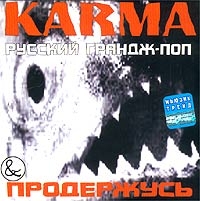 Karma. Proderzhus - Karma  