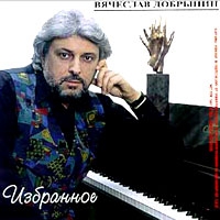 Vyacheslav Dobrynin - Vyacheslav Dobrynin. Izbrannoe