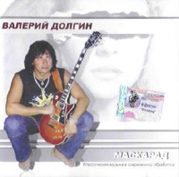 Valerij Dolgin - Valerij Dolgin. Maskarad