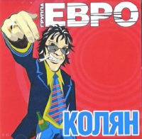 Evro  - Evro. Kolyan