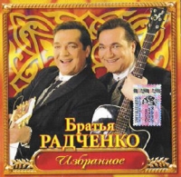 Bratya Radchenko - Bratya Radchenko. Izbrannoe