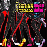 Mumi Troll  - Mumij Troll. Best DJs Dance Mix Vol. VI