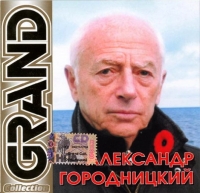 Александр Городницкий - Александр Городницкий. Grand Collection