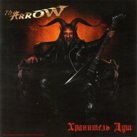 The Arrow - The Arrow. Хранитель душ