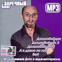 Grigoriy Zarechnyy - Grisha Zarechnyj. mp3 Kollektsiya