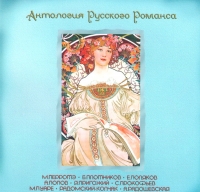 Yuriy Morfessi - Antologija russkogo romansa. Disk 4 (mp3) (2008). M. Perrote, B. Plotnikow, E. Poljakow, A. Popow, Ja. Prigoschij, S. Prokofew, M. Puare, Radomskij-Koptschak, A. Radoschewskaja, S. Rachmaninow, N. Rimskij-Korsakow