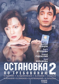 Dzhanik Fajziev - Ostanowka po trebowaniju 2 (2 DVD)