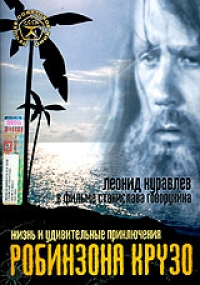 Stanislav Govoruhin - Life and Amazing Aventures of Robinson Crusoe (Schisn i udiwitelnye prikljutschenija Robinsona Kruso)