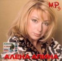 Алена Апина - Алена Апина. (mp3) До и после, Лимита, Пропащая душа, Соперница, Энергетический, Лирический