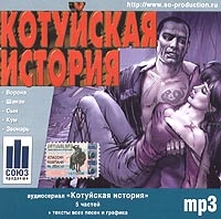 Аня Воробей - Котуйская История. mp3 Коллекция