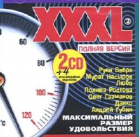 Стрелки  - Various Artists. XXXL 2. Полная Версия  (2 CD)