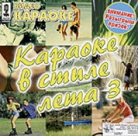 Propaganda  - Video Karaoke: Karaoke V Stile Leta 3