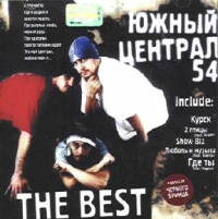 Южный Централ  - Южный Централ. The Best