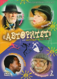 Andrei Benkendorf - Avtoritet ili legenda o Tampuke (2 DVD)