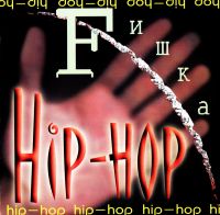 63 region  - Various Artists. Hip-Hop. Fishka 6