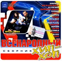 63 region  - Various Artists. Vsenarodnyy Khip-Khop