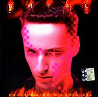 Витас  - Vitas. Поцелуй длиною в вечность