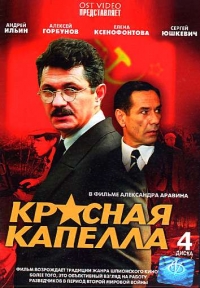 Aleksandr Aravin - Krasnaya kapella (4 DVD)