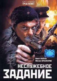 Todeskommando Russland (Nesluschebnoe sadanie) - Vitalij Vorobev, Sergej Potapov, Pavel Majkov, Aleksandr Serikov 