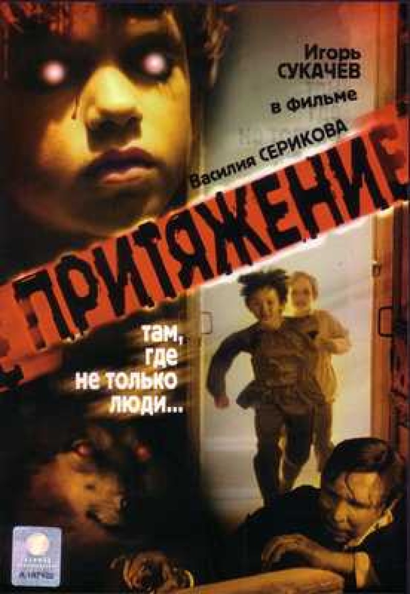 Vasilij Serikov - Attraction (Prityazhenie) (2002)