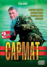 Sarmat (3 DVD) - Igor Talpa, Aristarh Livanov, Lev Durov, Aleksandr Peskov, Anatolij Zhuravlev, Vladimir Konkin, Olga Kabo 