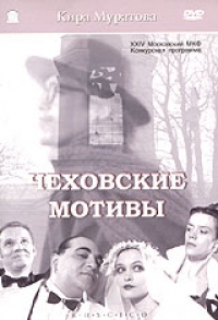 Kira Muratova - Chekhov's Motifs (Chehovskie motivy) (RUSCICO)