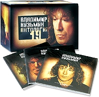 Владимир Кузьмин - Владимир Кузьмин. Антология 19 (22 CD) (BOX SET)