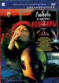 Andrey Nekrasov - Lyubov and Other Nightmares (Fr.: Amour et autres cauchemars) (Lyubov i drugie koshmary) (RUSCICO)