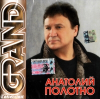 Анатолий Полотно - Анатолий Полотно. Grand Collection