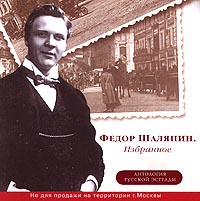 Fedor Shalyapin - Fedor SHalyapin. Izbrannoe