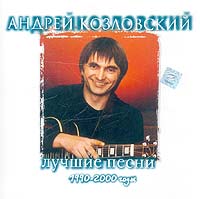 Andrey Kozlovskiy.  Luchshie pesni  1990-2000 gody - Andrey Kozlovskiy 