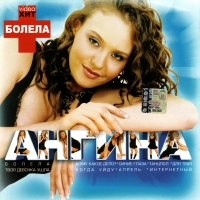  CD Диски Ангина. + Ангина - Ангина 