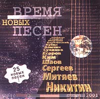 Viktor Berkovskiy - Vremya novyh pesen