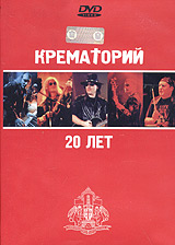 Krematoriy  - Krematorij  20 let