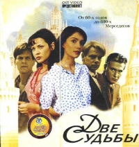 Владимир Краснопольский - Две судьбы   (7 VHS)