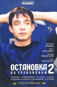 Джаник Файзиев - Остановка по требованию 2 (5 VHS)