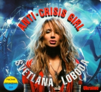 Светлана Лобода - Svetlana Loboda. Anti-Crisis Girl