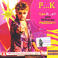 Philipp Kirkorov - F...K  Sam P...a?! ili Kirkorov MaZZDie!!!