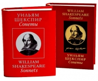 Uilyam Shekspir - William Shakespeare. Sonnets. Super-caver