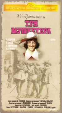 Georgij Yungvald-Hilkevich - Die drei Musketiere (D Artan'yan i tri mushketera)   (2 VHS)