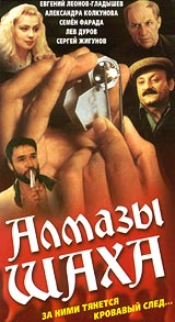 Борис Небиеридзе - Алмазы шаха