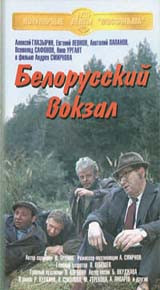 Андрей Смирнов - Белорусский вокзал