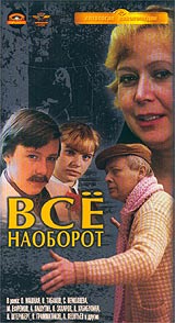 Владимир Грамматиков - Все наоборот